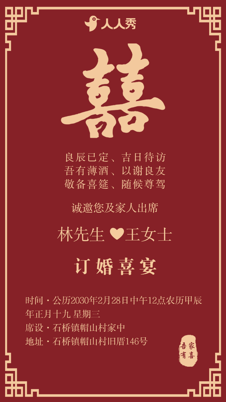 订婚喜宴请柬邀请