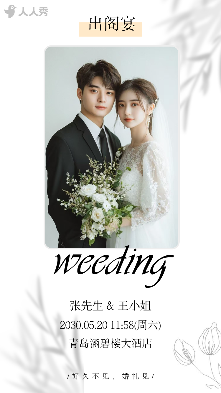 婚礼请柬出阁喜宴嫁女请帖出阁宴邀请函