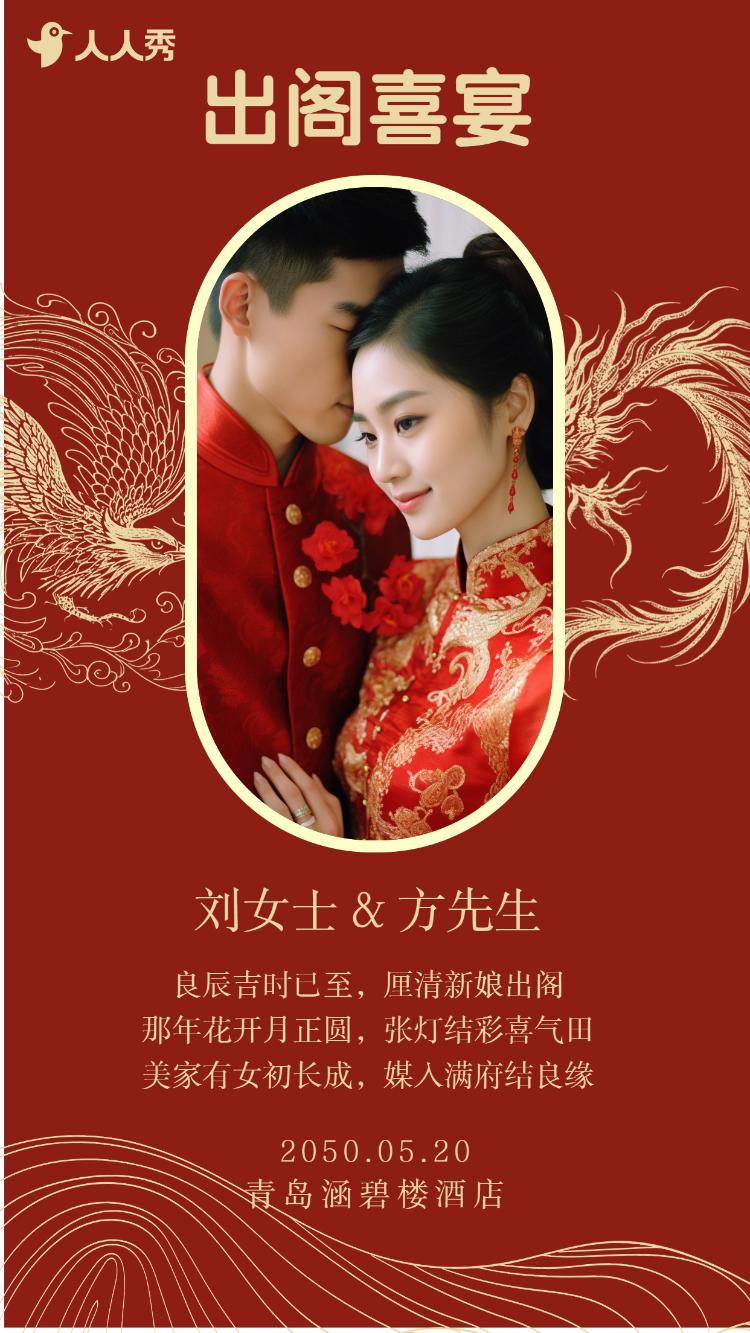 婚礼请柬出阁喜宴嫁女请帖出阁宴邀请函