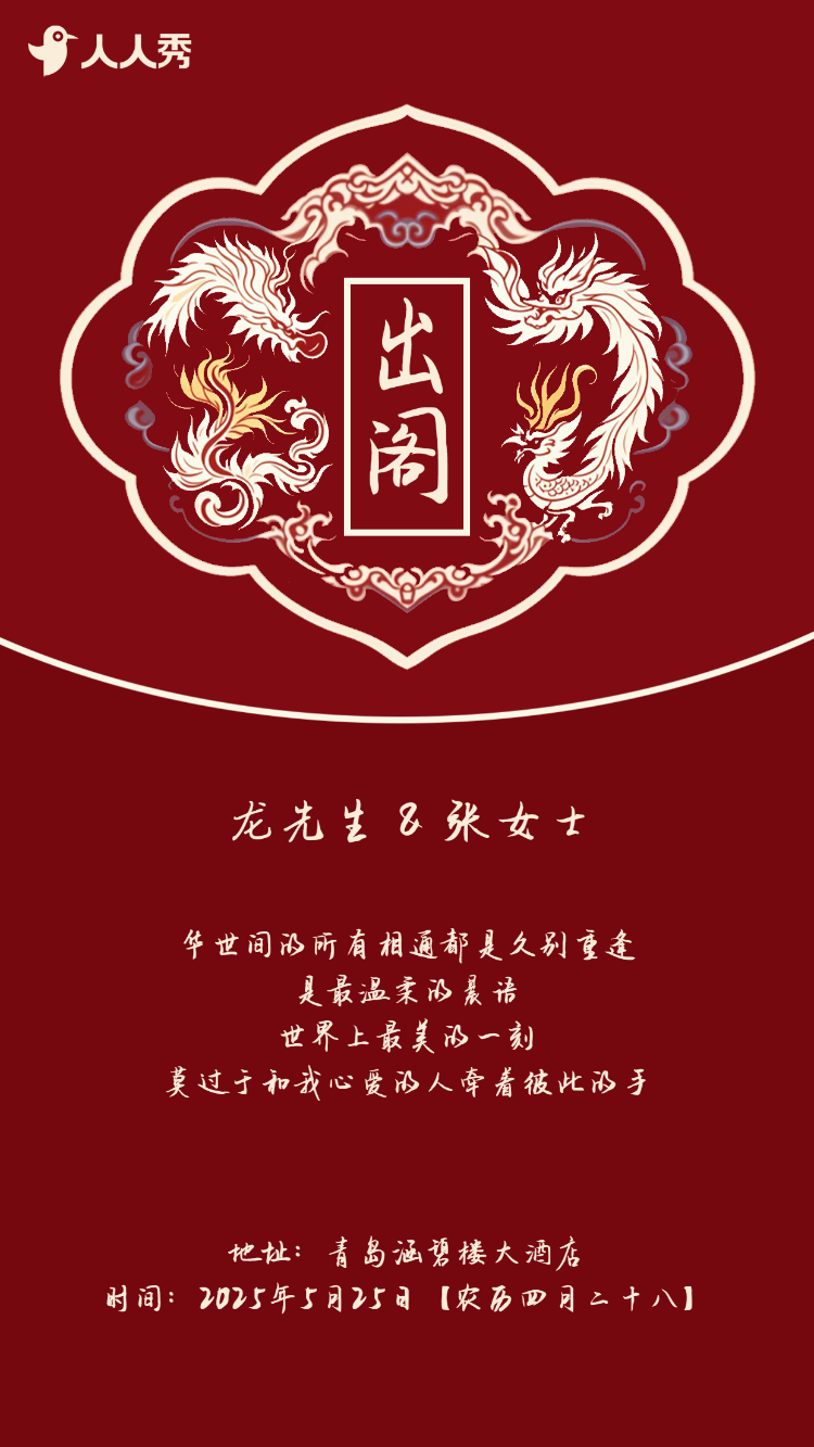婚礼请柬出阁喜宴嫁女请帖出阁宴邀请函