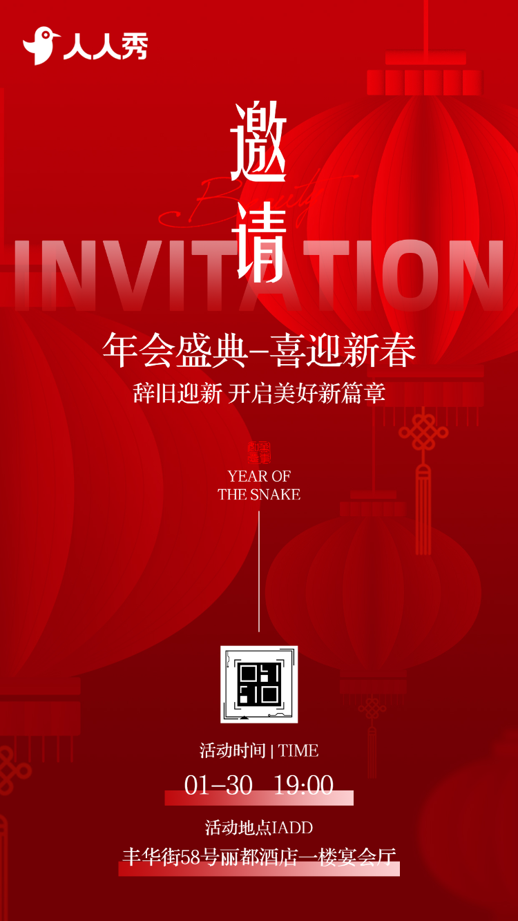 企业答谢宴年会盛典会议活动邀请函