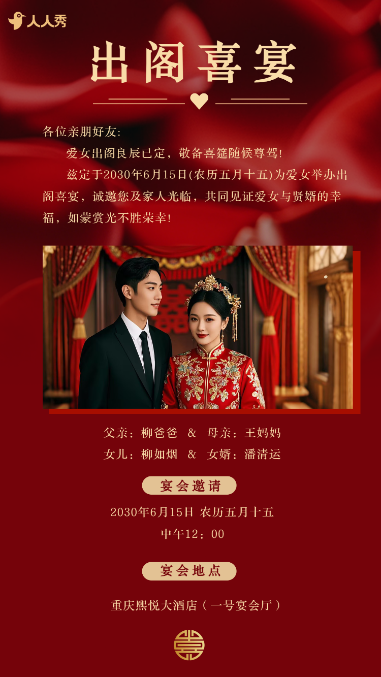 婚礼请柬出阁喜宴嫁女请帖出阁宴邀请函