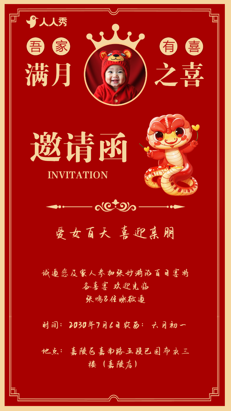 宝宝满月喜宴满月宴宝宝宴满月酒