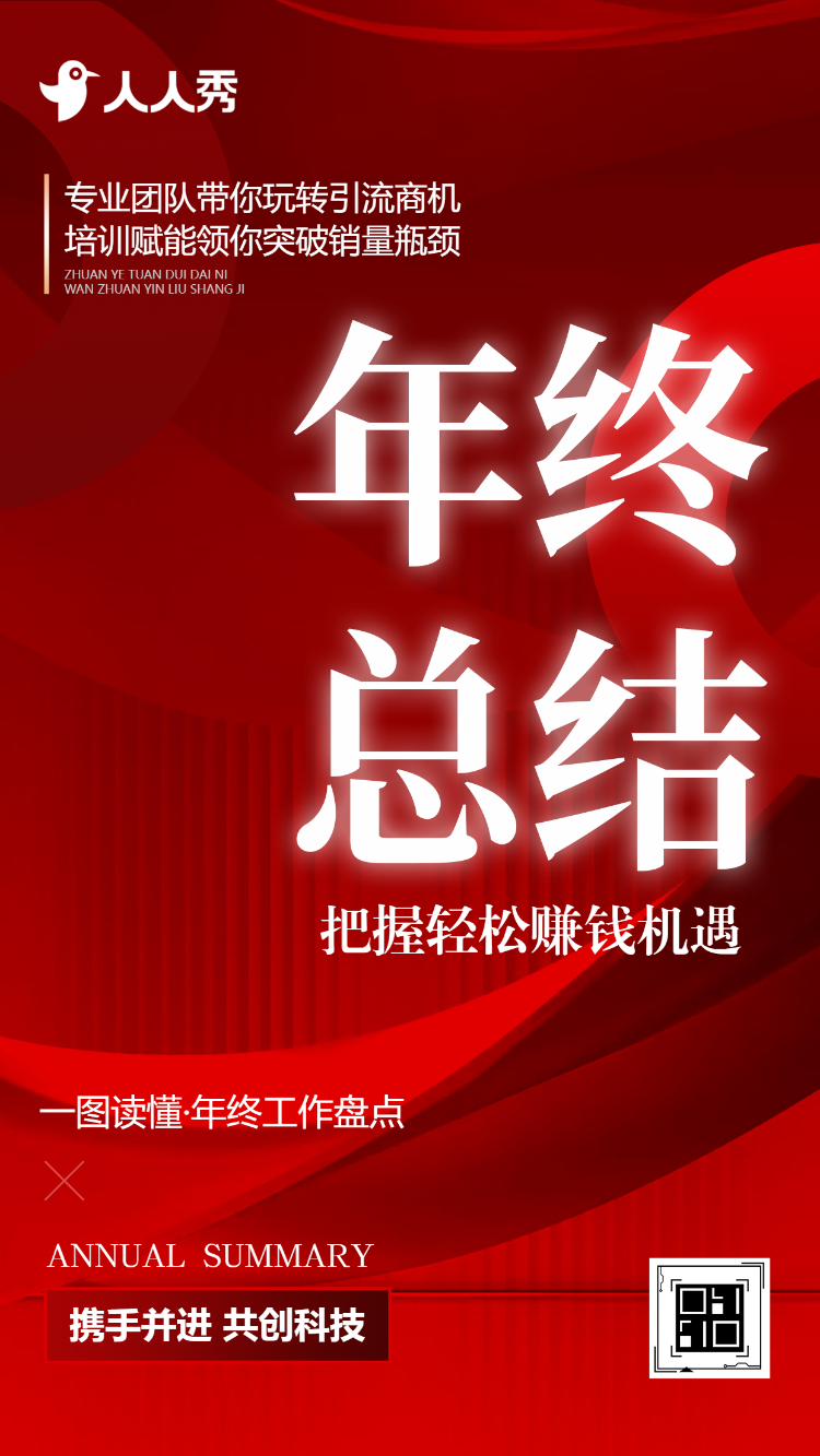 公司年度总结汇报企业年终总结年度述职报告宣传
