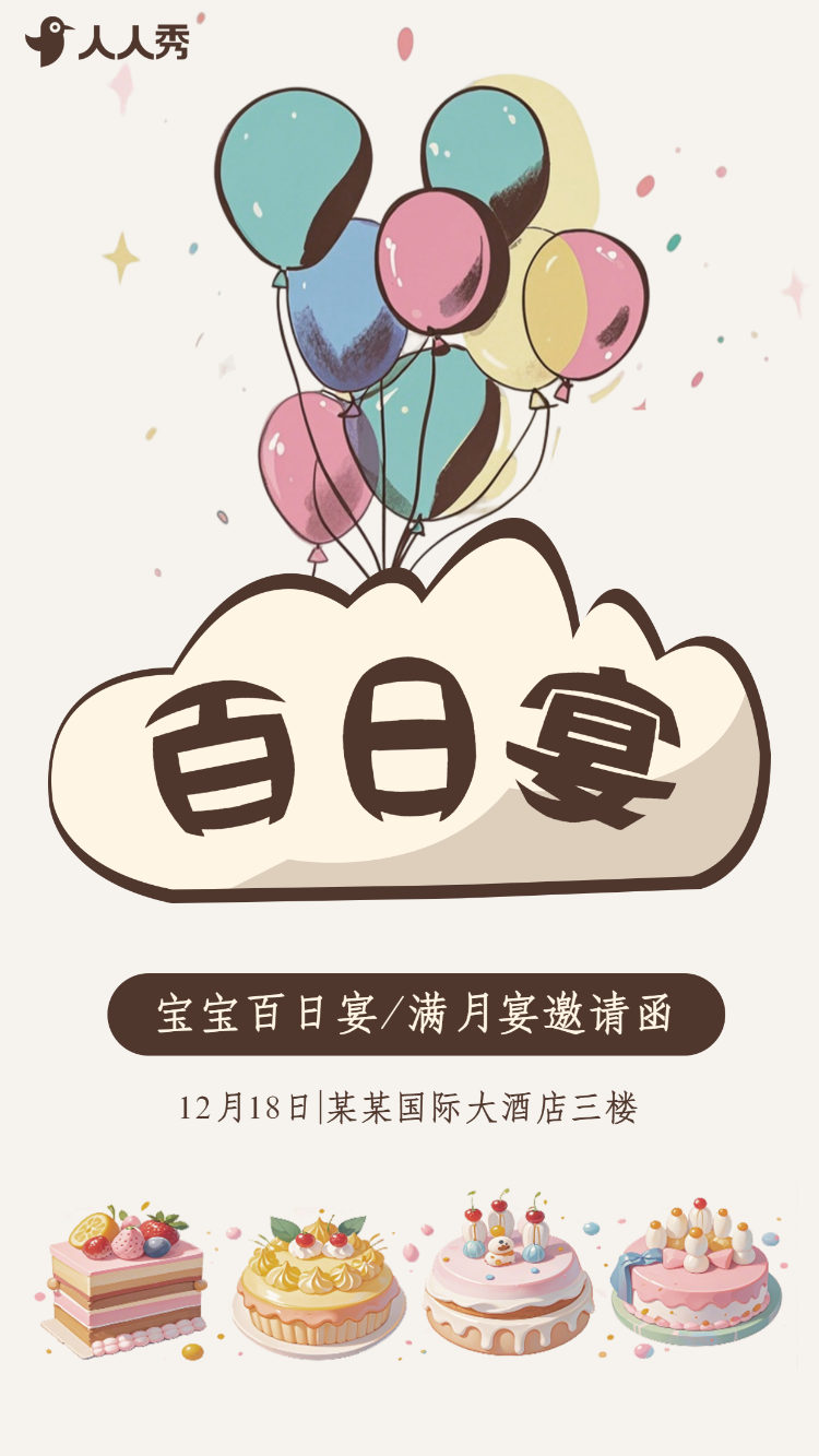 宝宝百日宴满月宴邀请函生日派对邀请函