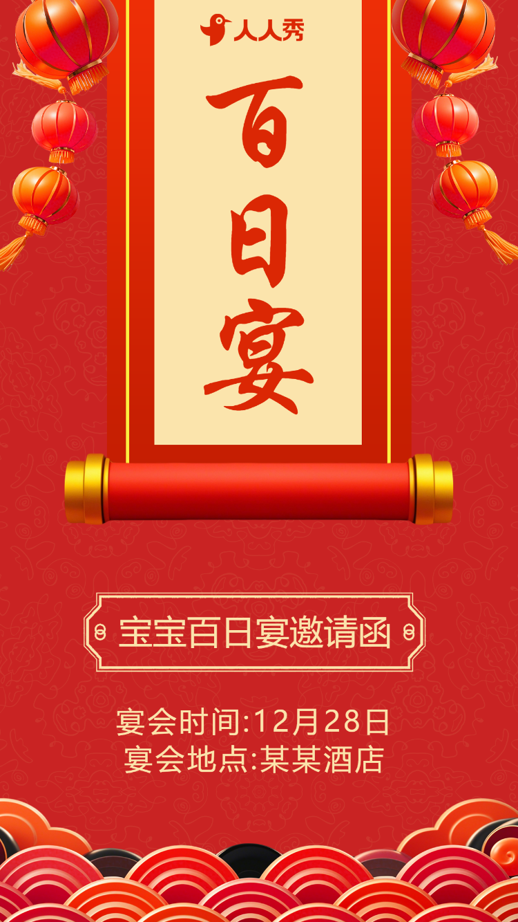 喜庆宝宝百日宴满月宴活动邀请函生日派对生日会