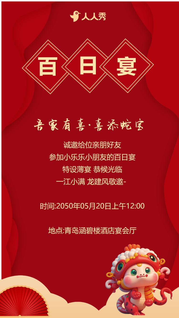 百日宴邀请函生日邀请函满月宴邀请函
