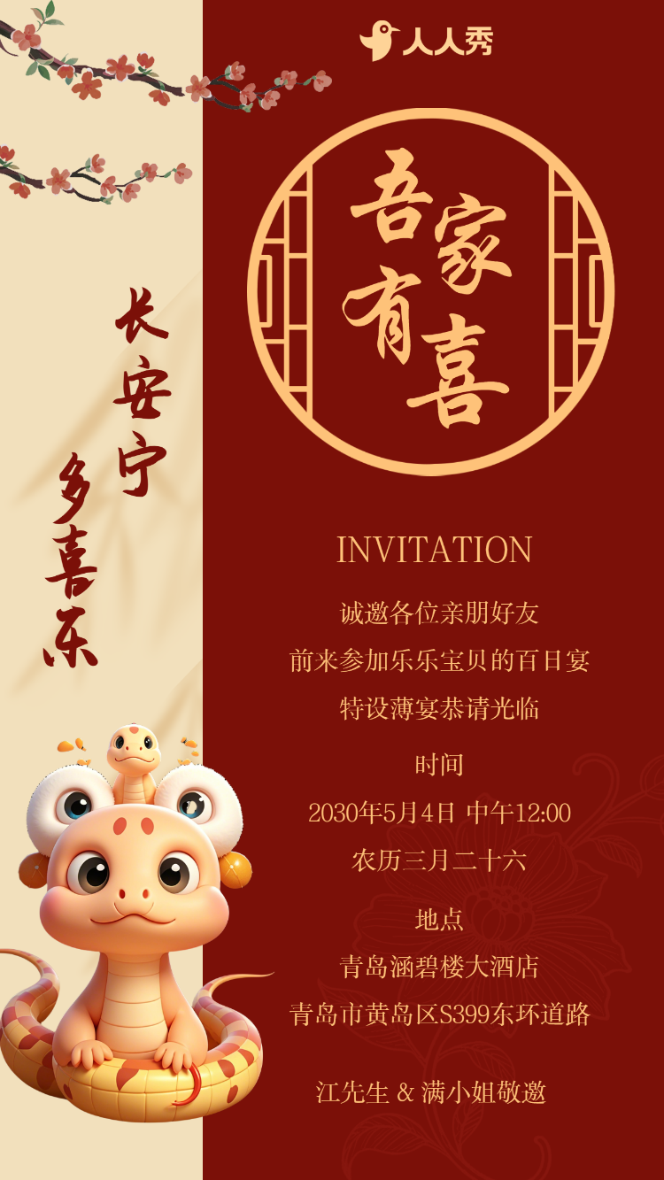 宝宝百日宴满月宴邀请函周岁宴满月酒