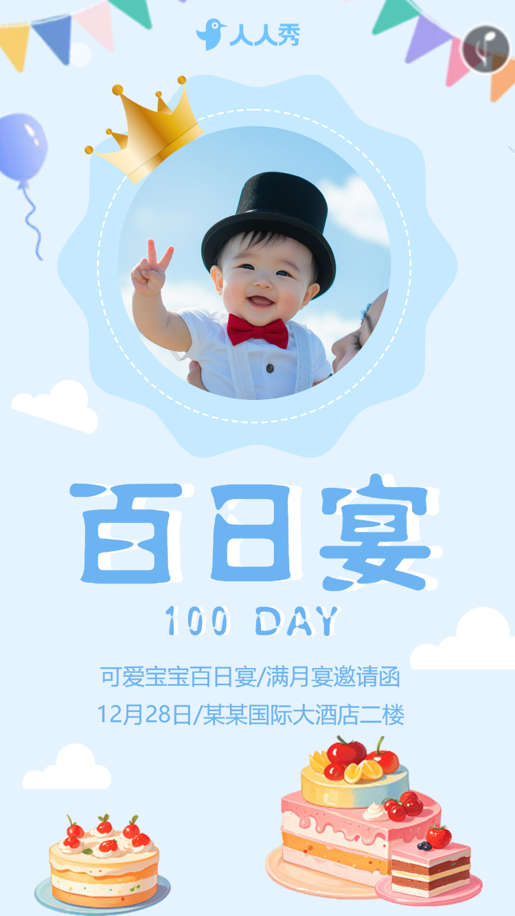 卡通百日宴邀请函宝宝喜宴邀请函生日邀请函