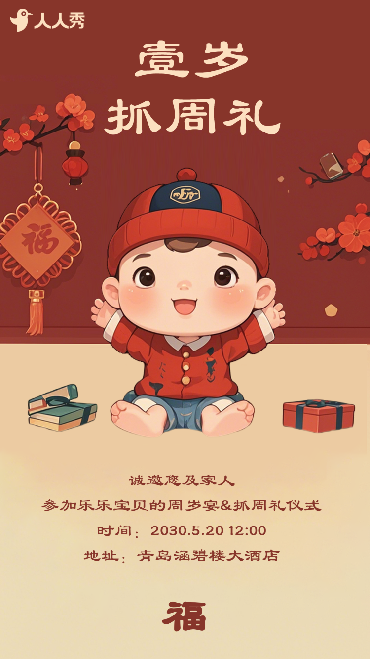 宝宝周岁宴生日会