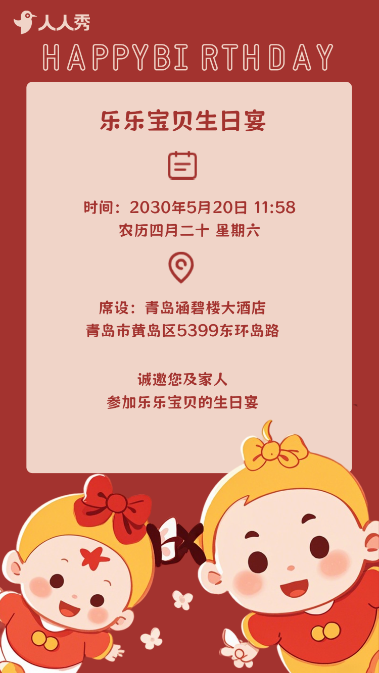 宝贝生日宴邀请