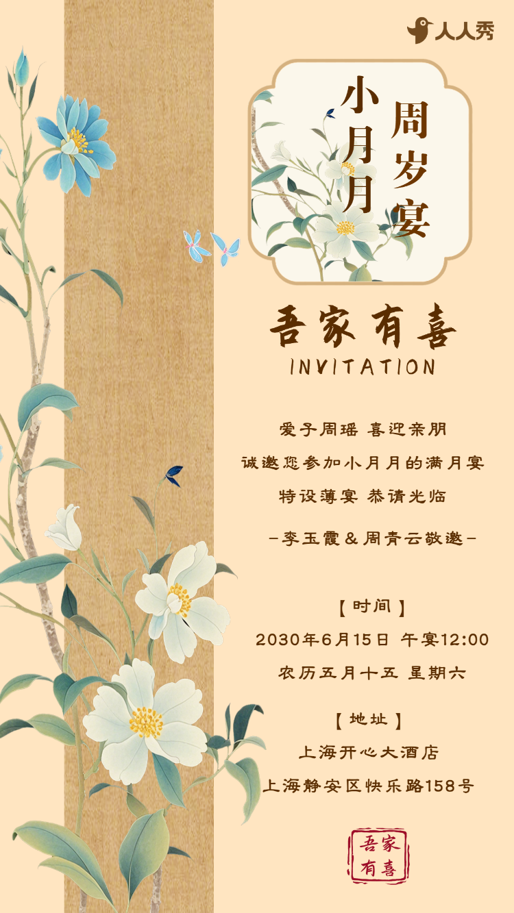 生日快乐周岁生日宴活动邀请函