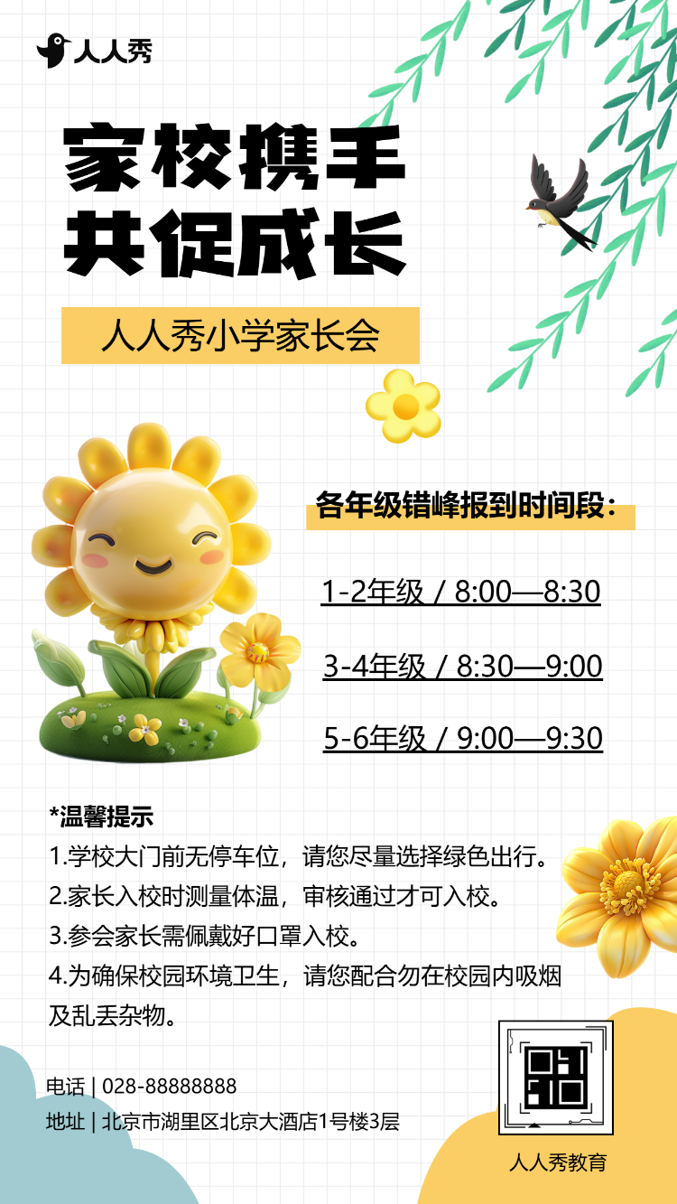 学校家长会活动宣传推广