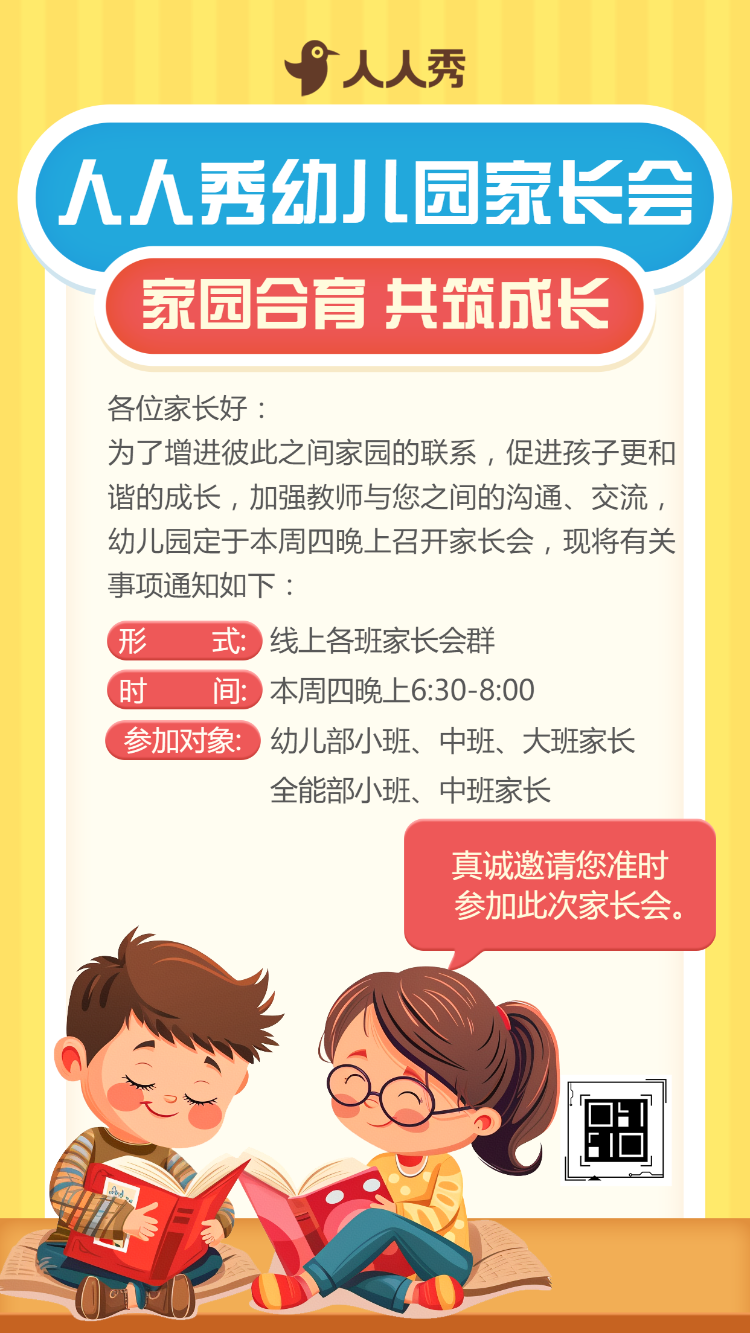 家长会活动通知邀请函
