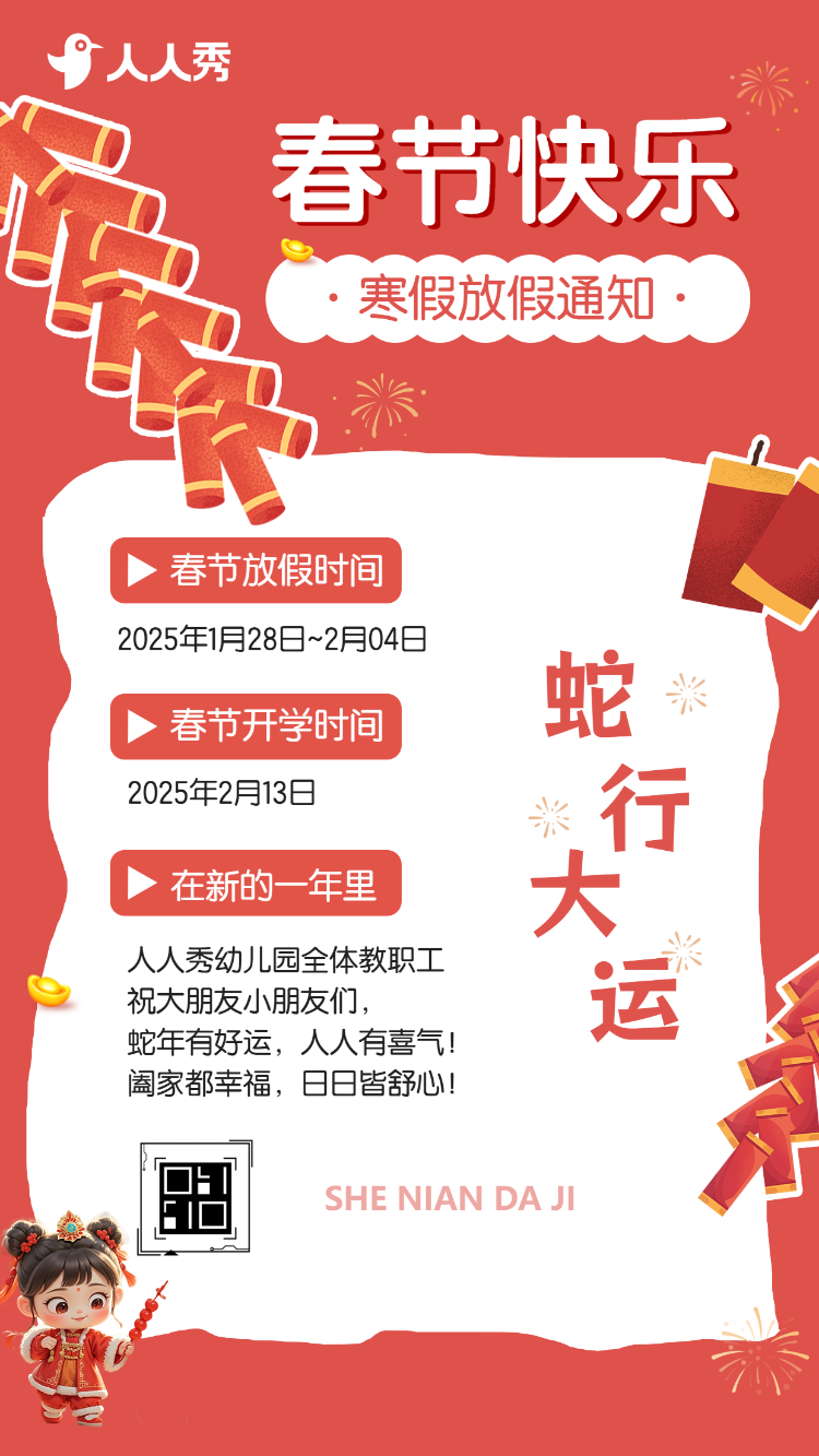 教育培训春节放假通知