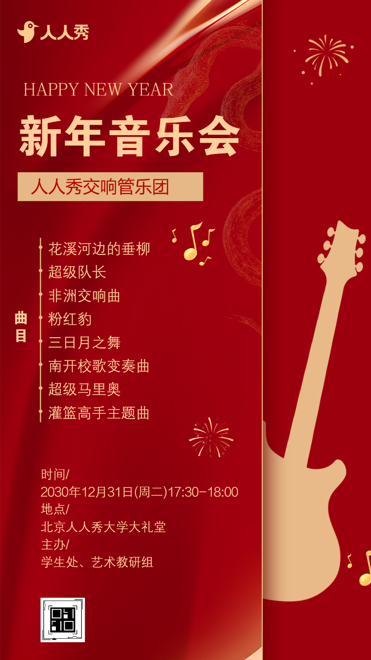 迎新春节新春新年音乐会活动