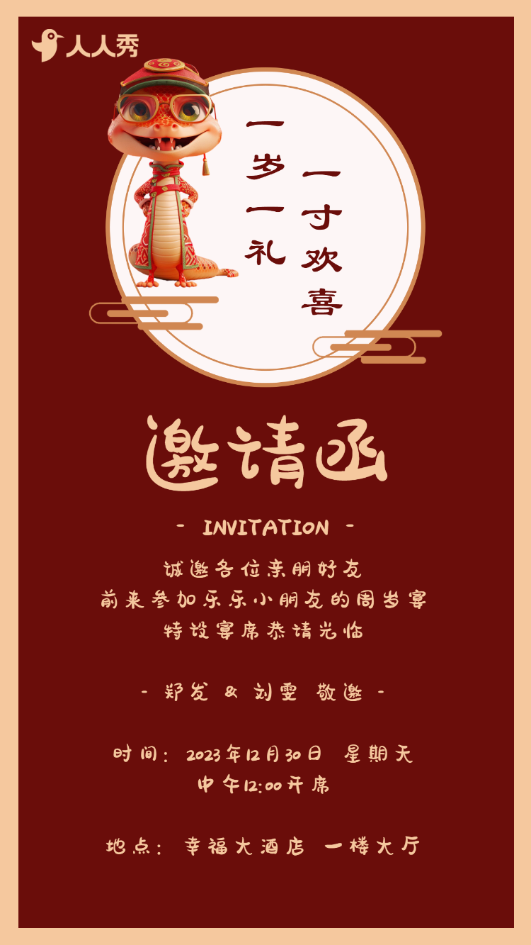 周岁
生日快乐生日宴活动