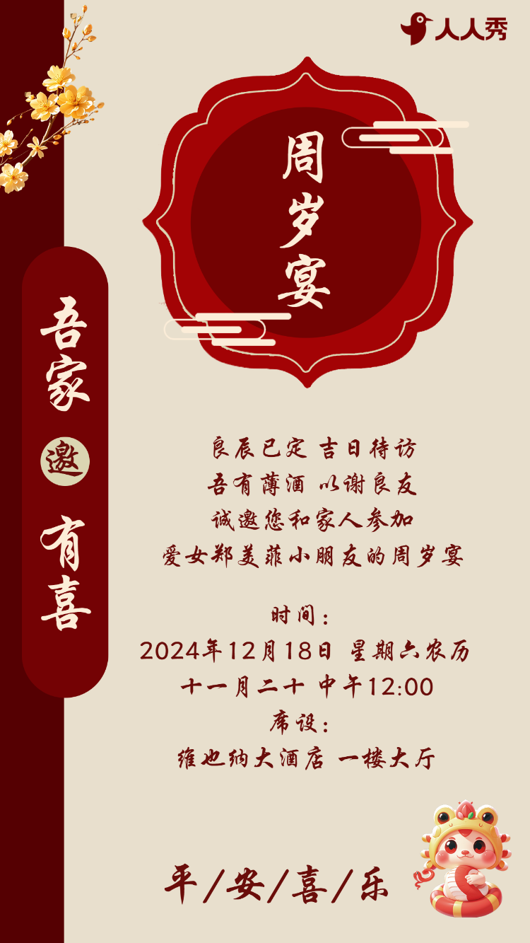 宝宝周岁宴席邀请