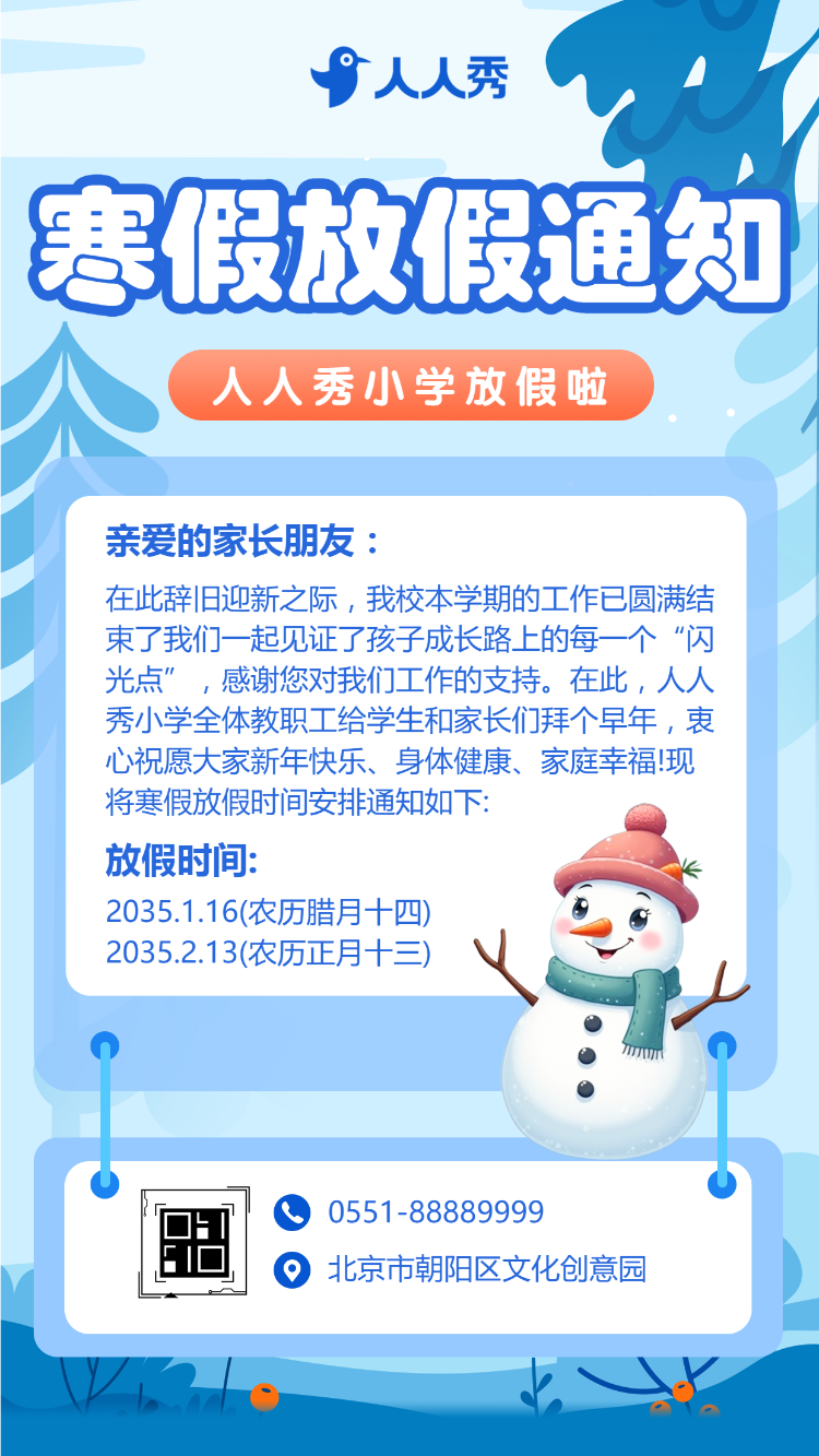 春节新年放假通知
