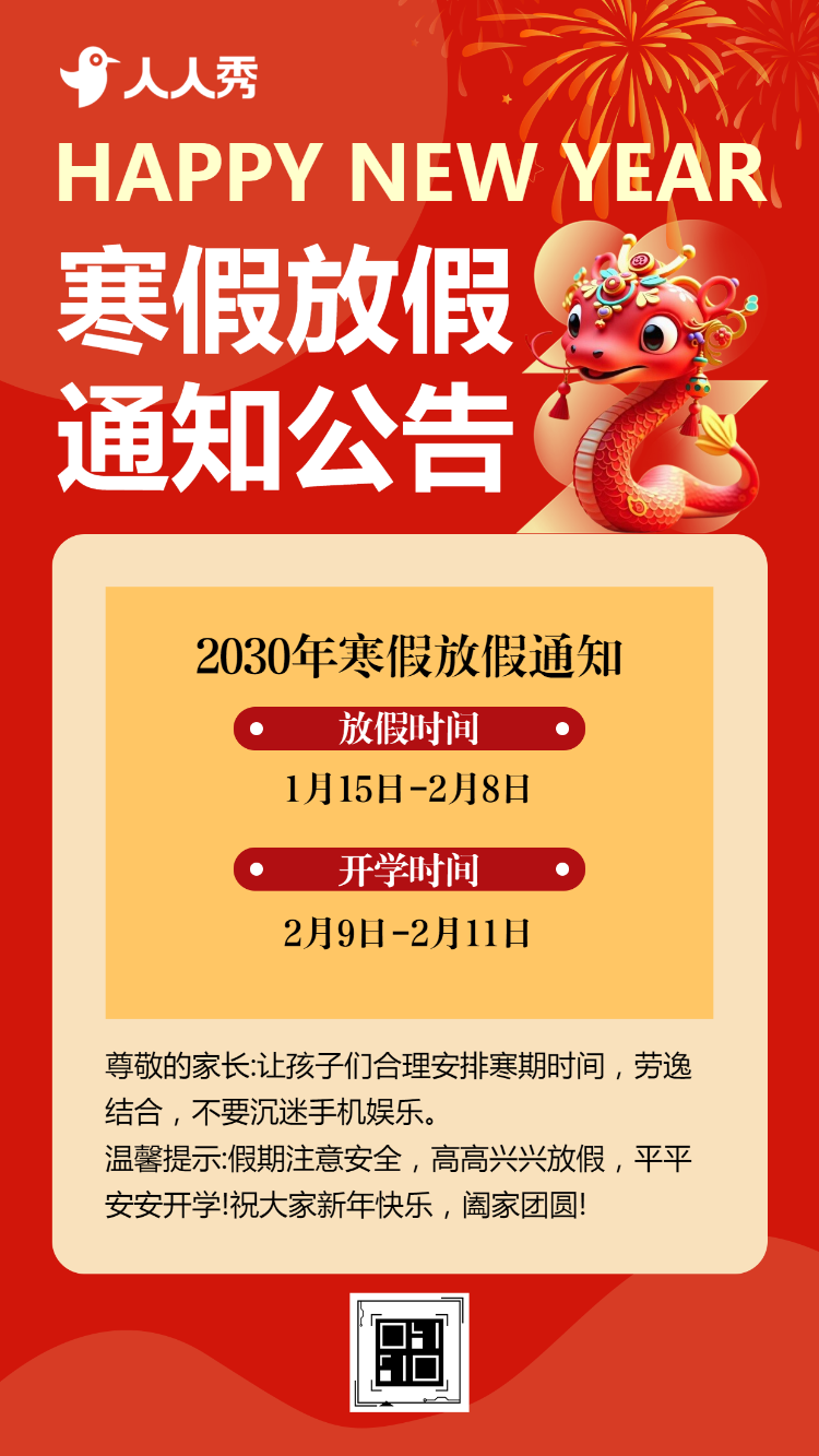 教育培训春节放假通知