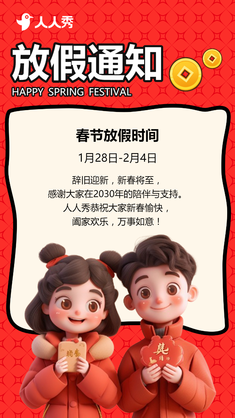 春节教育培训放假通知