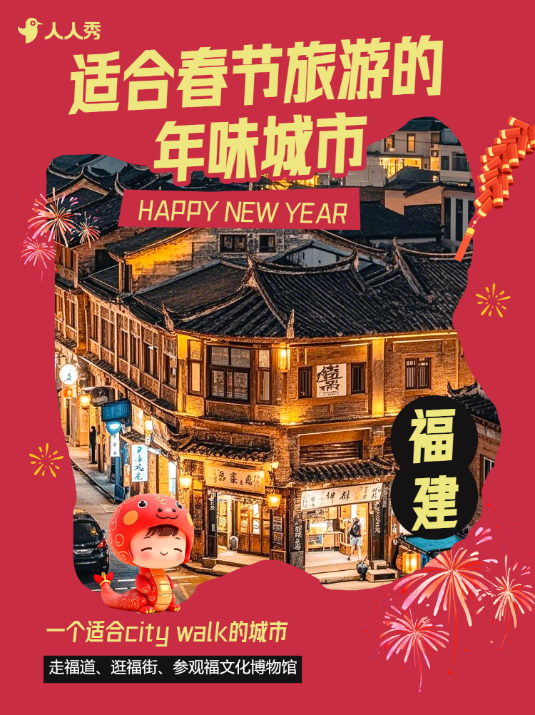 春节旅游攻略