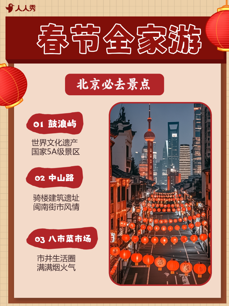 春节旅游攻略