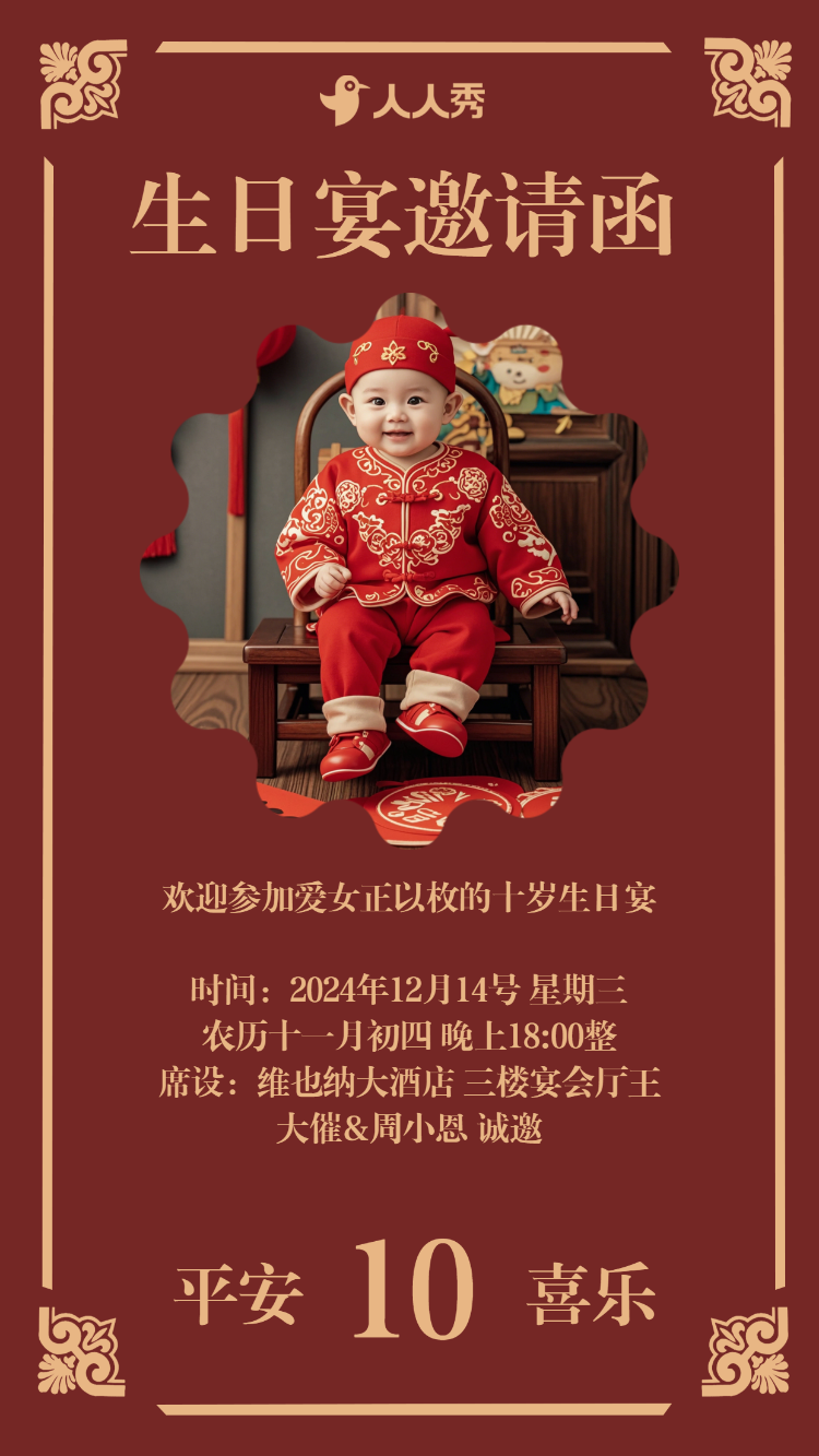 生日宴邀请函