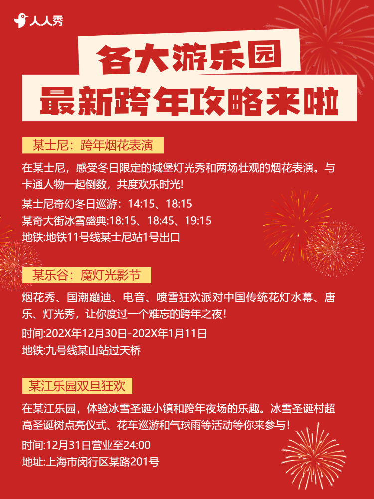 春节节日民俗游园会拼图宫格攻略指南