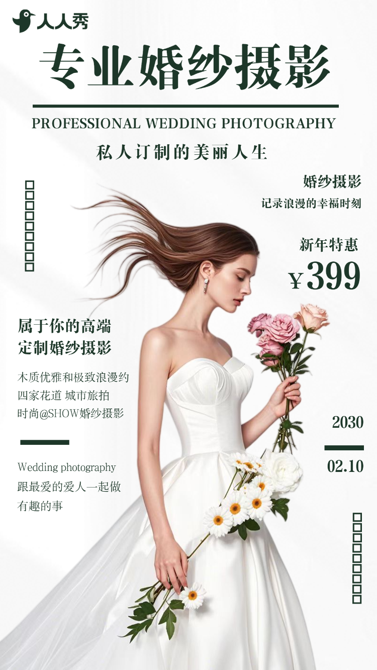 专业婚纱摄影拍照