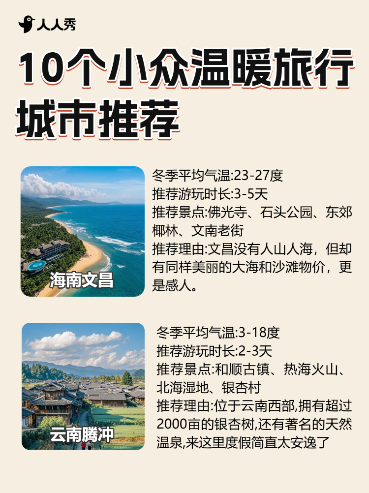 春节旅游攻略