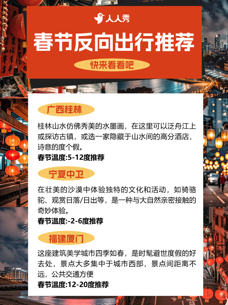 春节旅游攻略