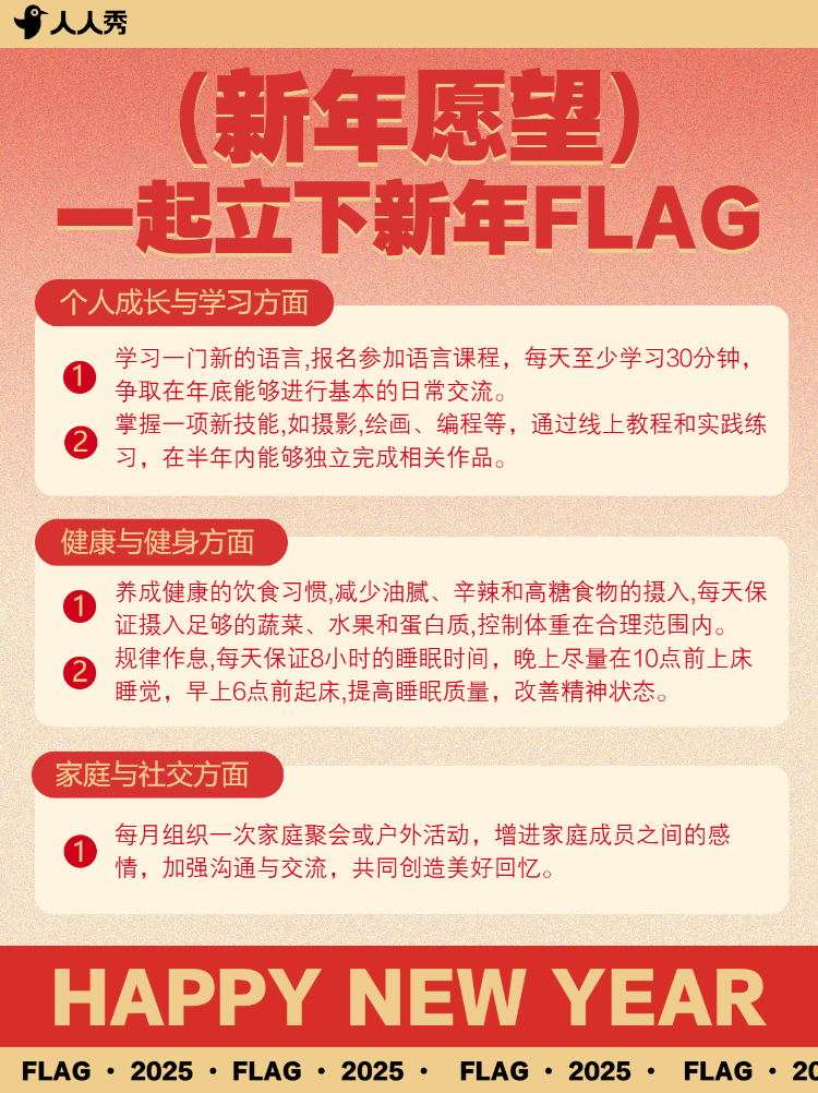新年愿望