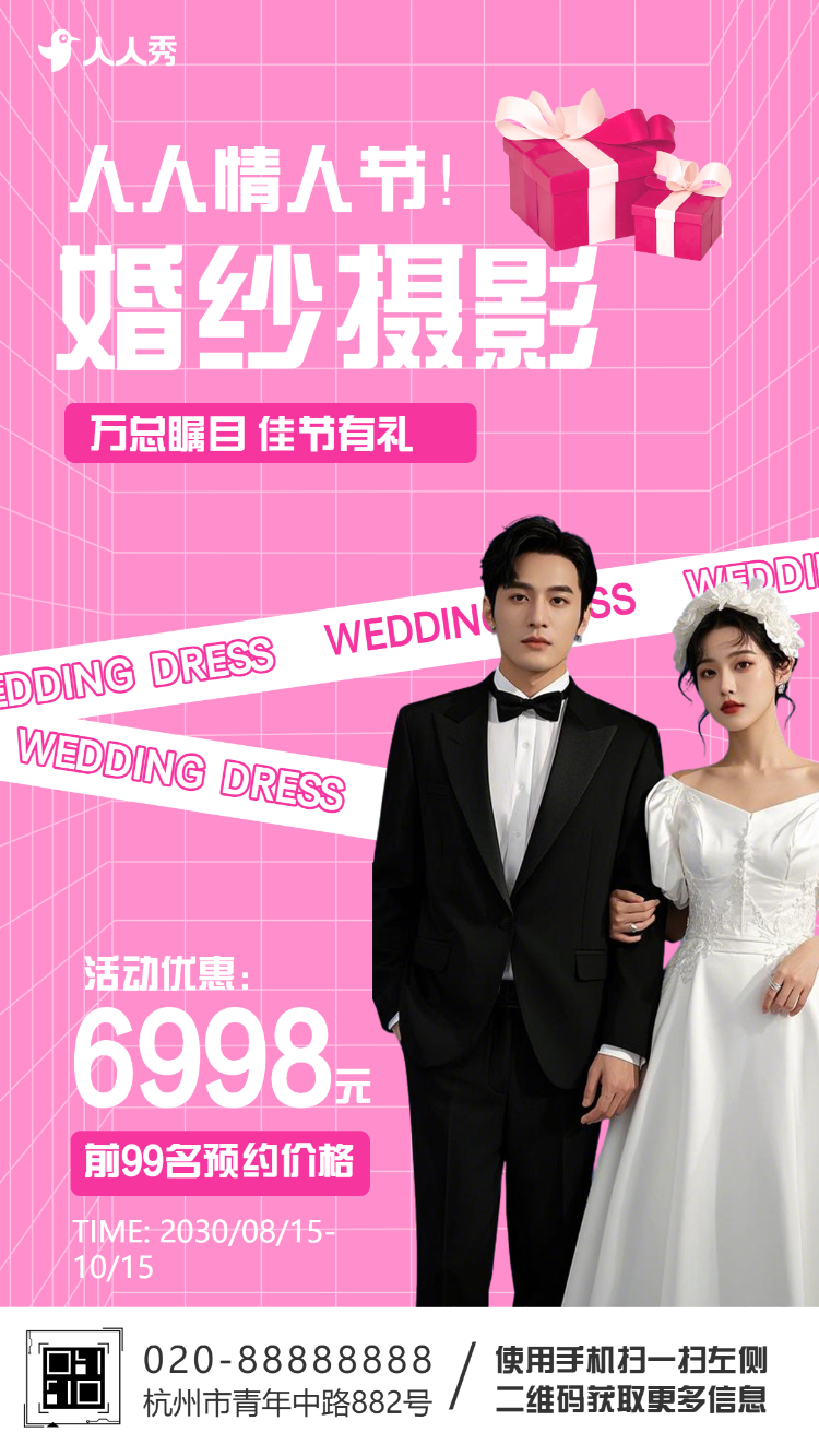婚庆公司婚纱招活动宣传介绍