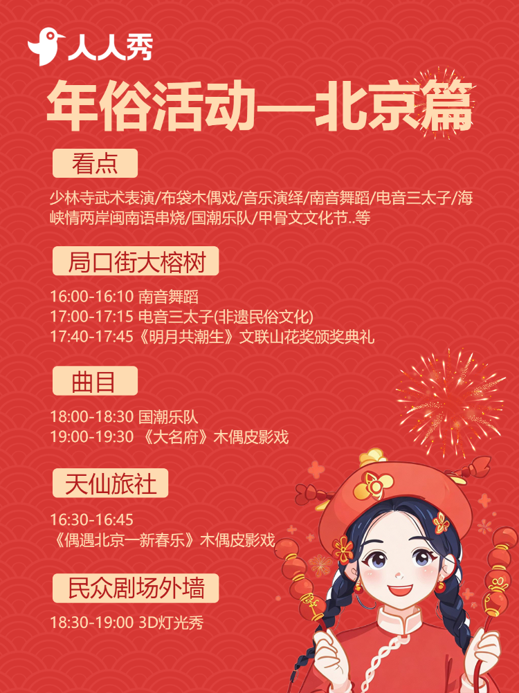 春节节日科普申遗成功文案