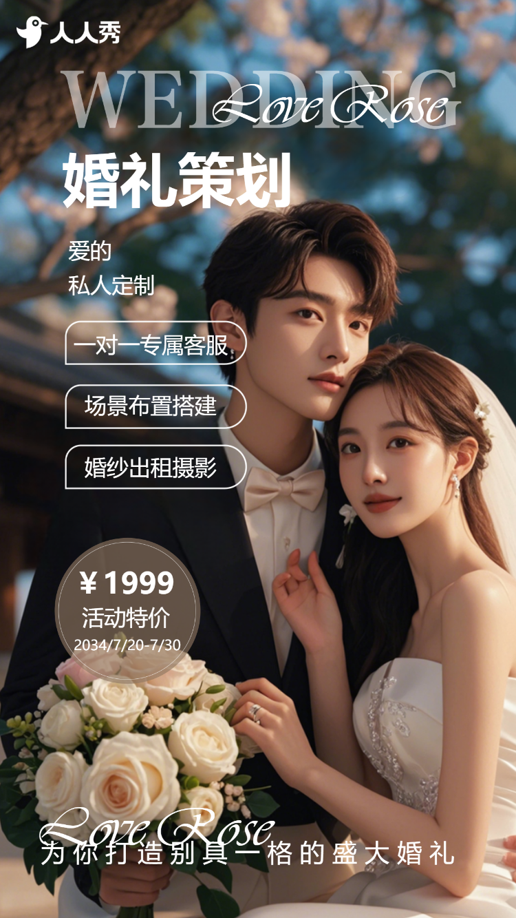 婚庆公司婚纱策划活动