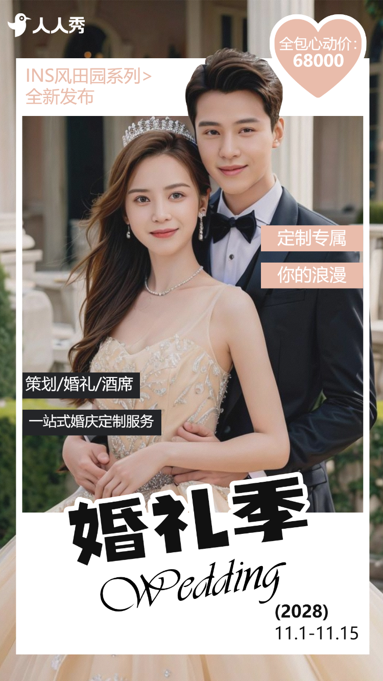 一站式婚庆定制服务