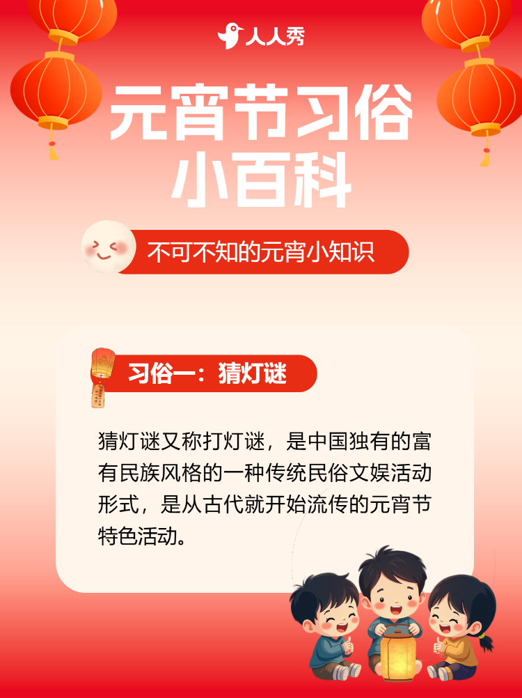 元宵节习俗/话题分享