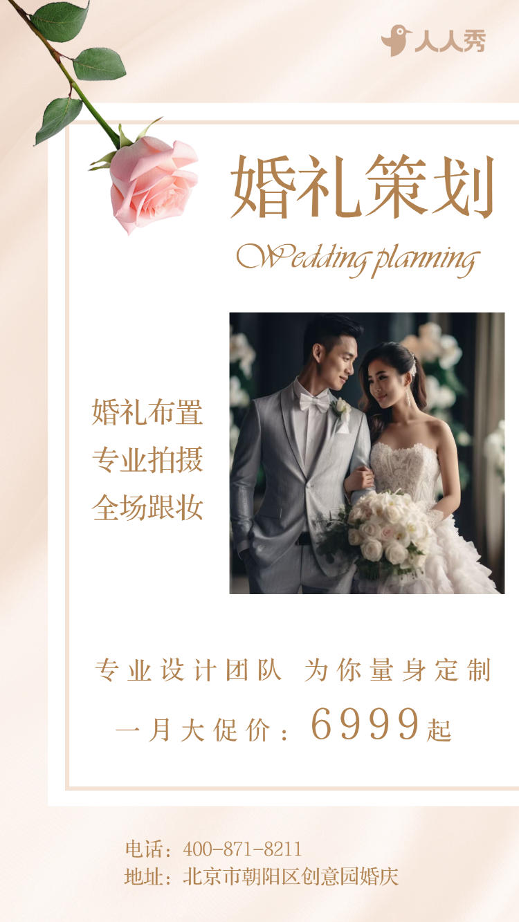 婚礼策划定制