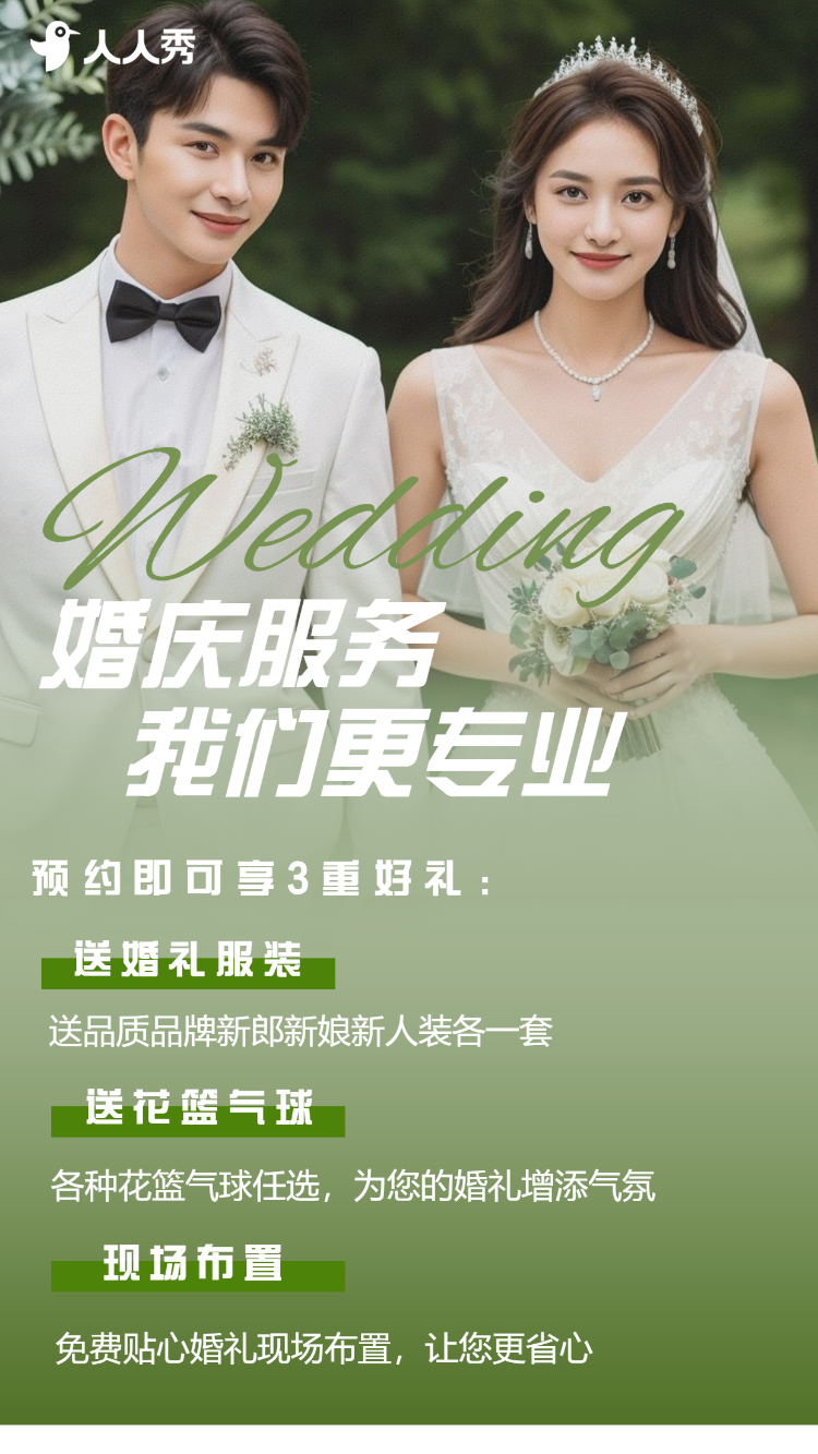 婚庆公司婚礼定制
