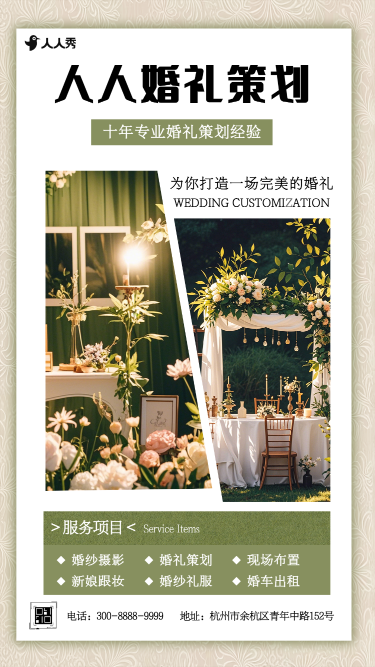 清新卡通婚礼策划婚庆公司定制