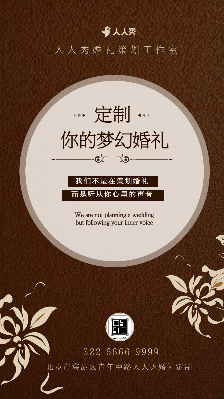 婚礼定制婚庆策划促销活动宣传
