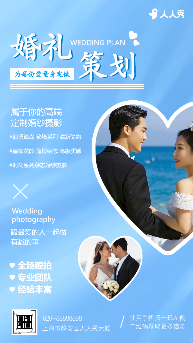 婚庆公司私人定制活动结婚典礼活动营销