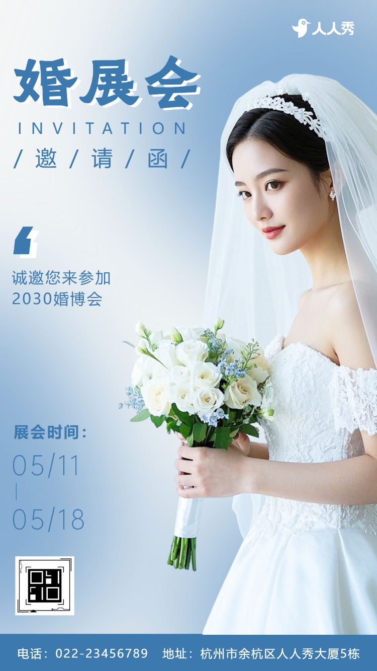 创意婚博会婚庆展会活动邀请函