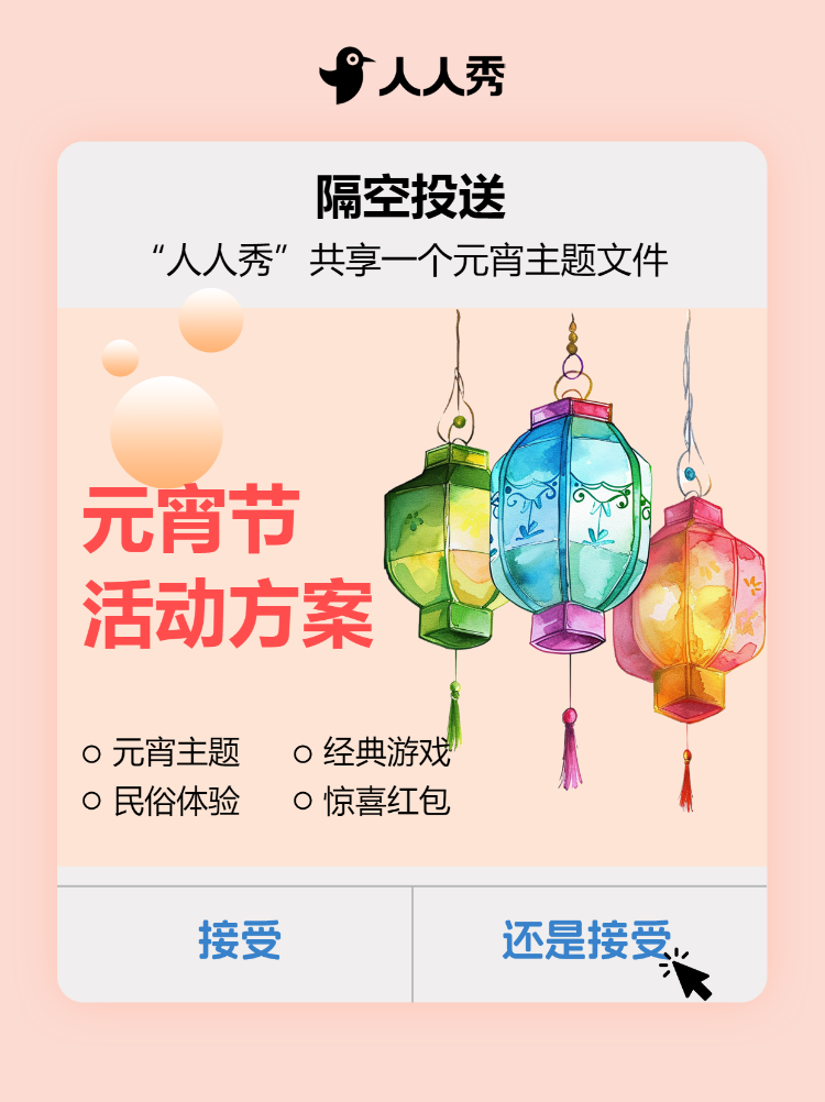 元宵节活动策划分享