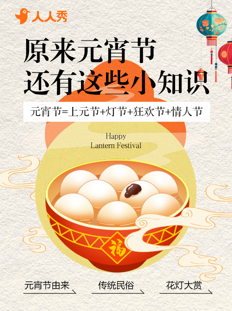 元宵节习俗科普