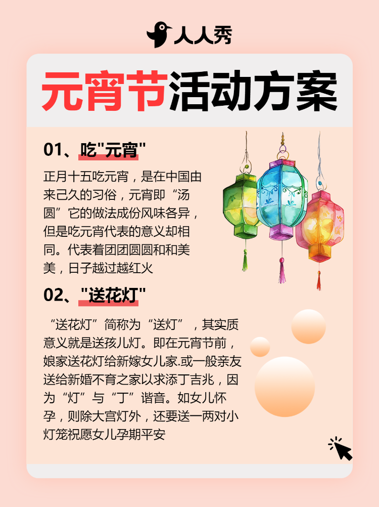 元宵节活动策划分享