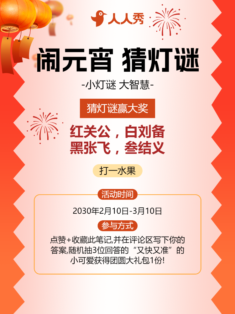 元宵节猜灯谜活动