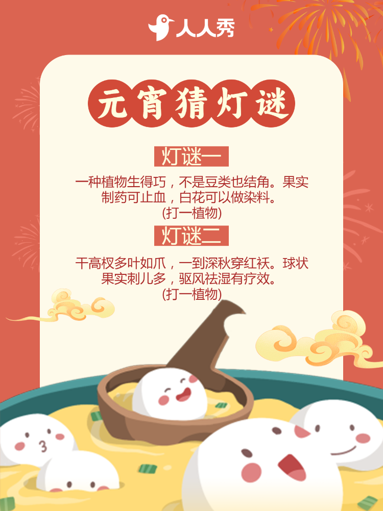 元宵节猜灯谜活动