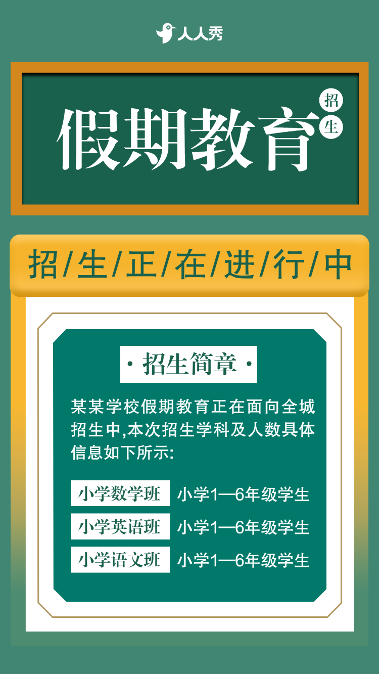 小学学校火热招生中招生简章